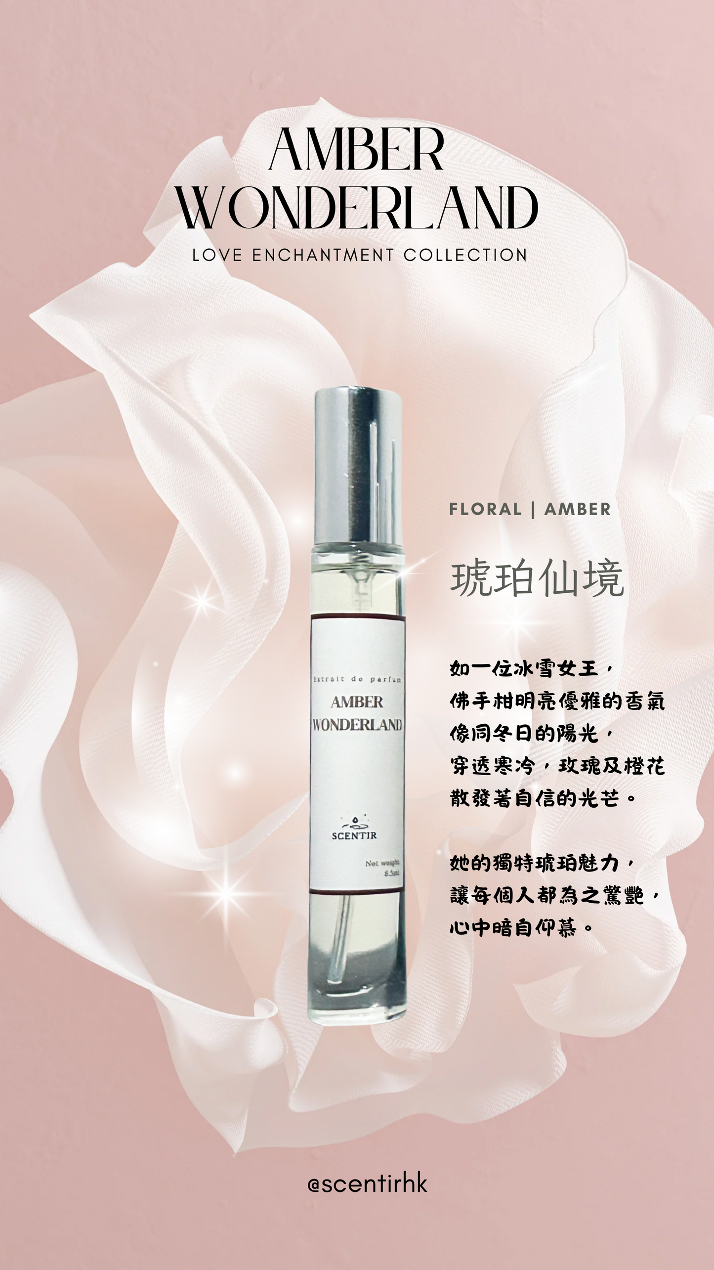 琥珀仙境 Amber Wonderland