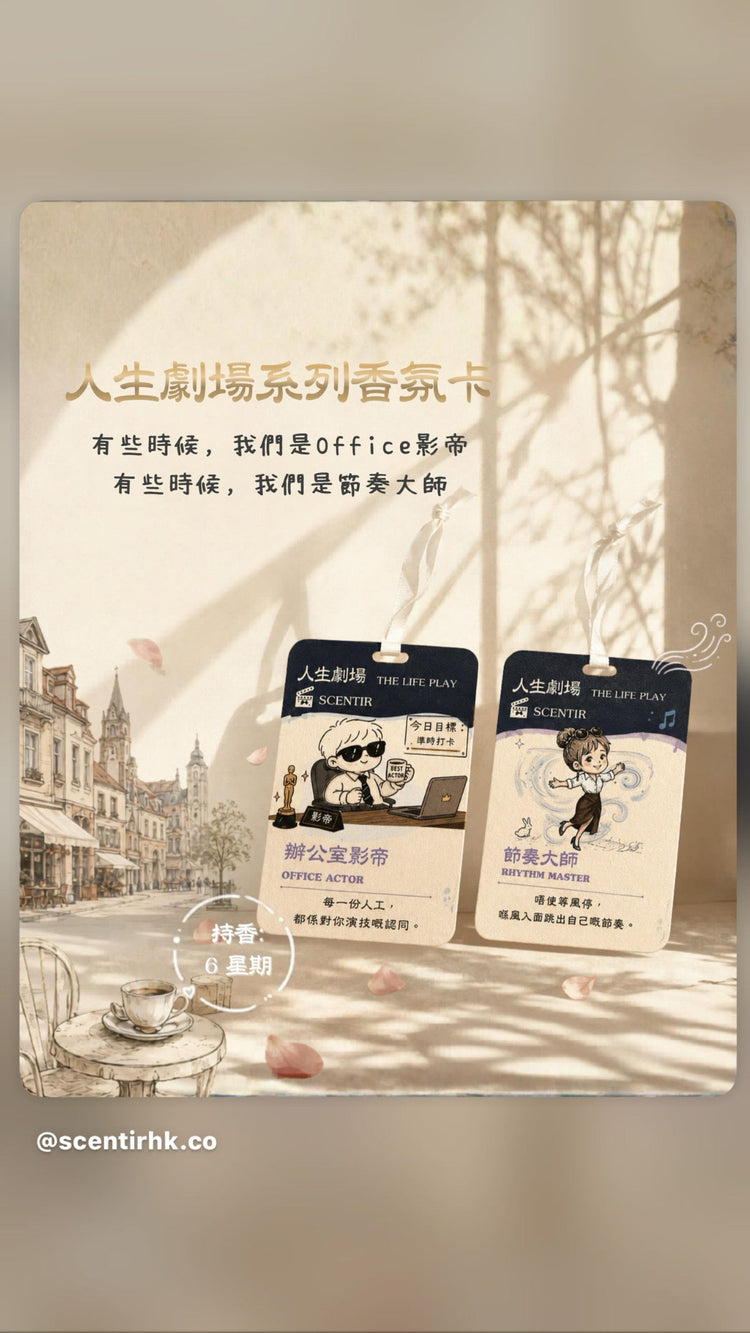 吊掛香氛卡 Scented Card