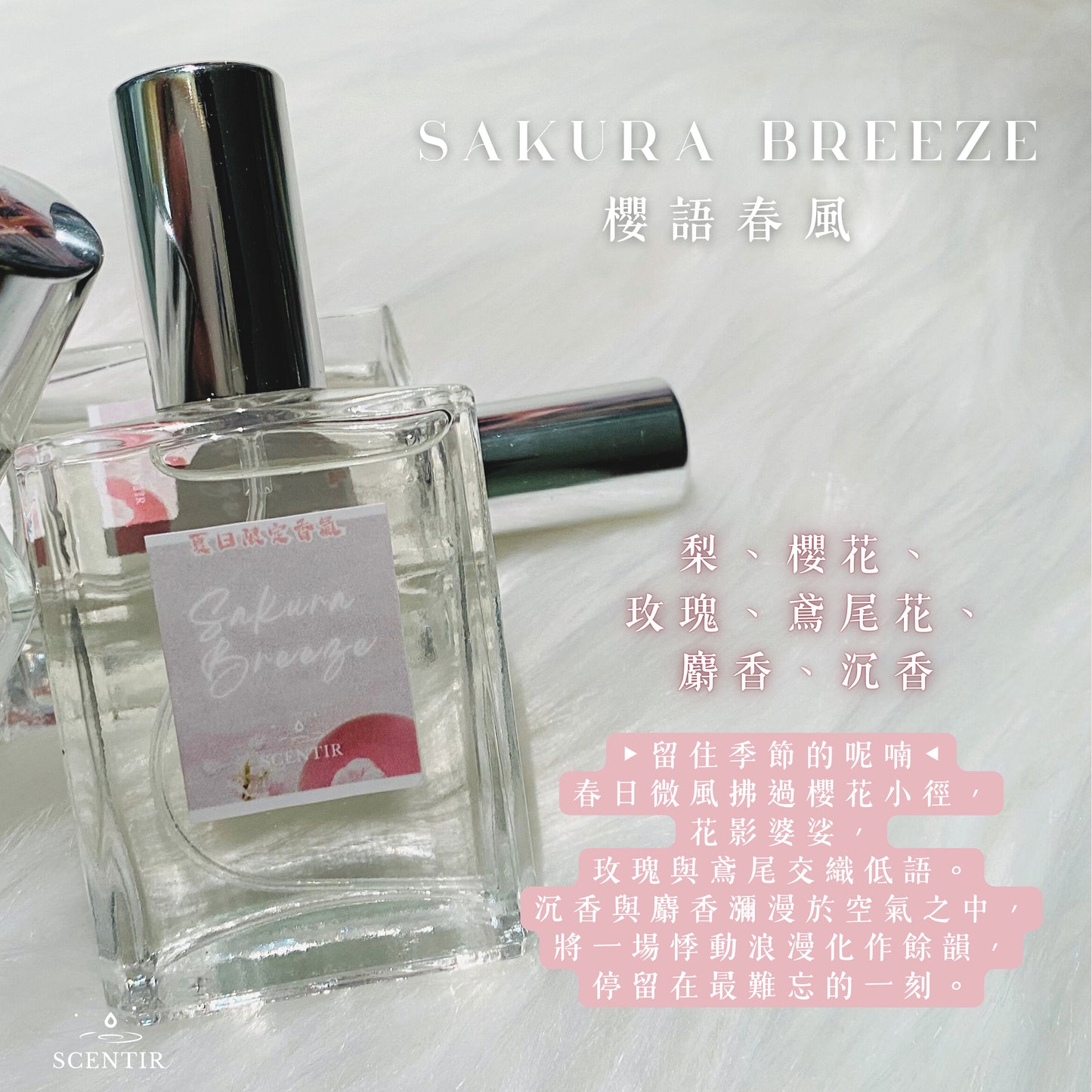 Sakura Breeze 櫻語春風